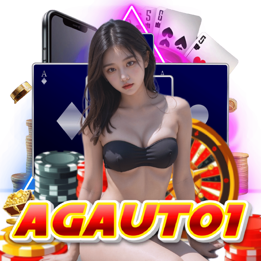 agauto1 เว็บตรง